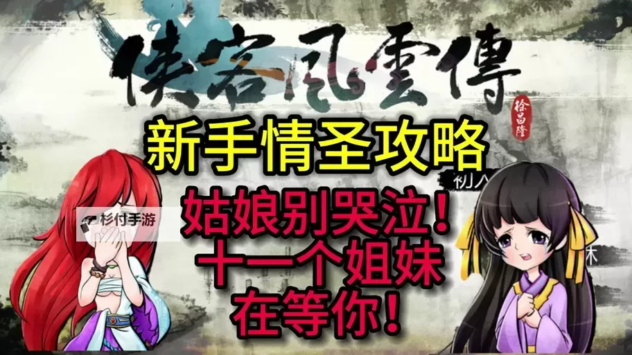 《侠客风云传前传》各队友最强功法搭配建议图2