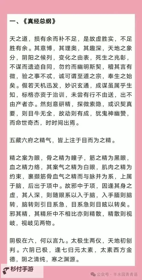 九阴真经侠:传世秘籍的江湖传说图1