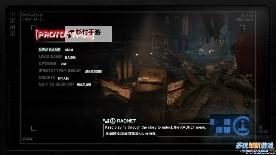详解虐杀原形2升级加点图翻译与攻略指南图1