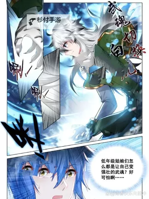 斗罗之烈火蛟龙:燃尽苍穹的传说图1