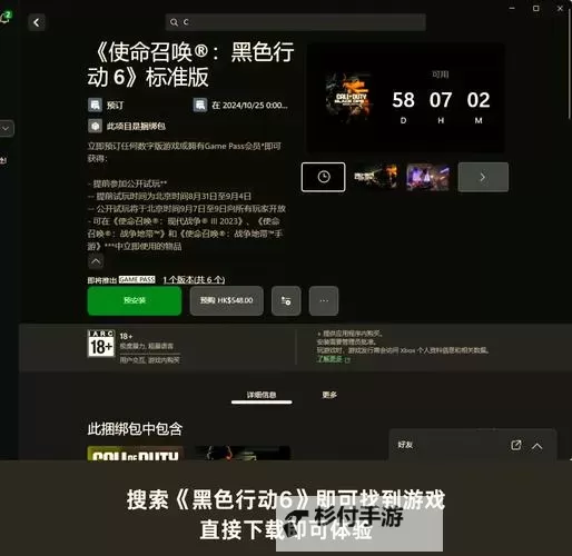 《使命召唤21黑色行动6》XGP高性价比开通及游玩教程 怎么开通XGP图1