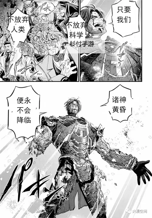 终末的女武神漫画:勇者与宿命的激烈对决图1