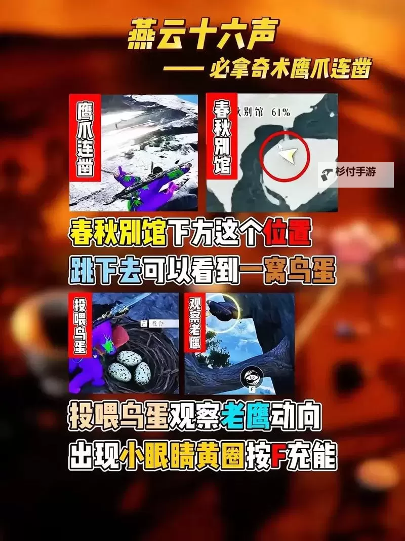 《燕云十六声》骑龙回马奇术获取方法 骑龙回马奇术在哪图2