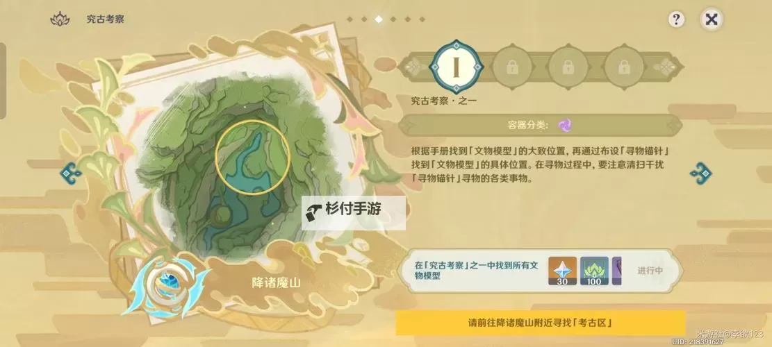 《原神》3.6版盛典与慧业活动究古考察第一关攻略图1