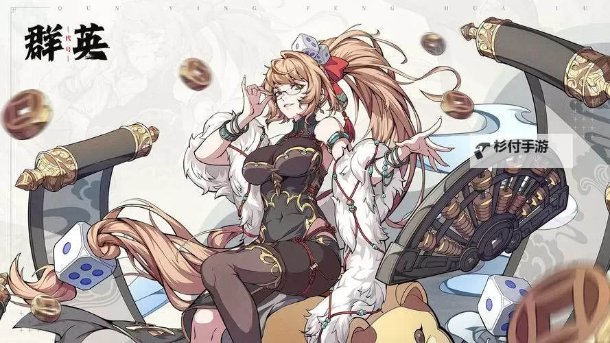 《群英风华录》评测：国风与潮流的碰撞，用全新姿态诠释不一样的三国！图1