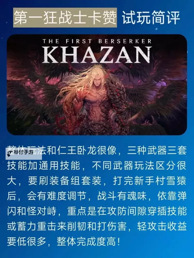 《第一狂战士卡赞》全附加任务图文攻略 全支线完成方法图1