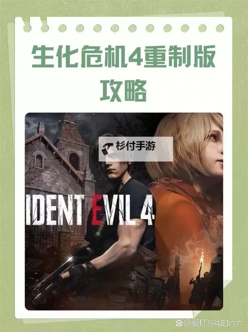 《生化危机4重制版》Demo电锯狂模式通关攻略图1