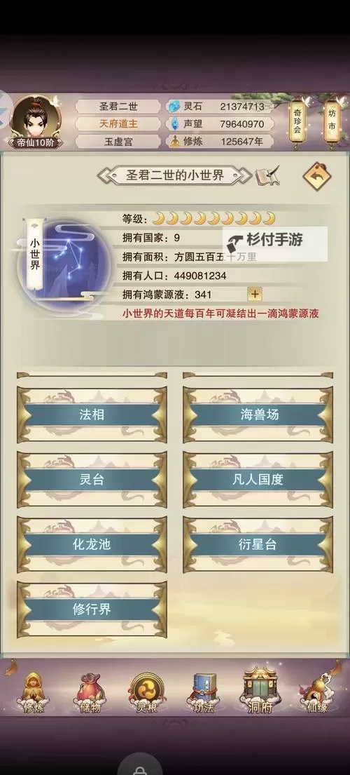 九天仙梦（逆天修行）双开神器 轻松一键搞定九天仙梦（逆天修行）挂机双开图2