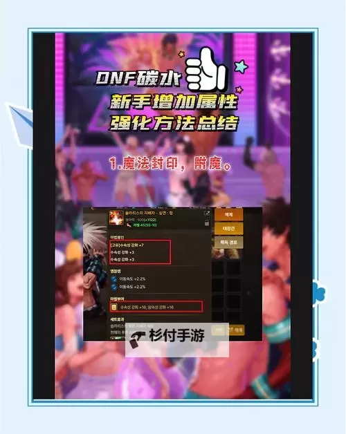 《攻略揭秘:如何在DNF中给装备赋予异次元属性提升战力》图2