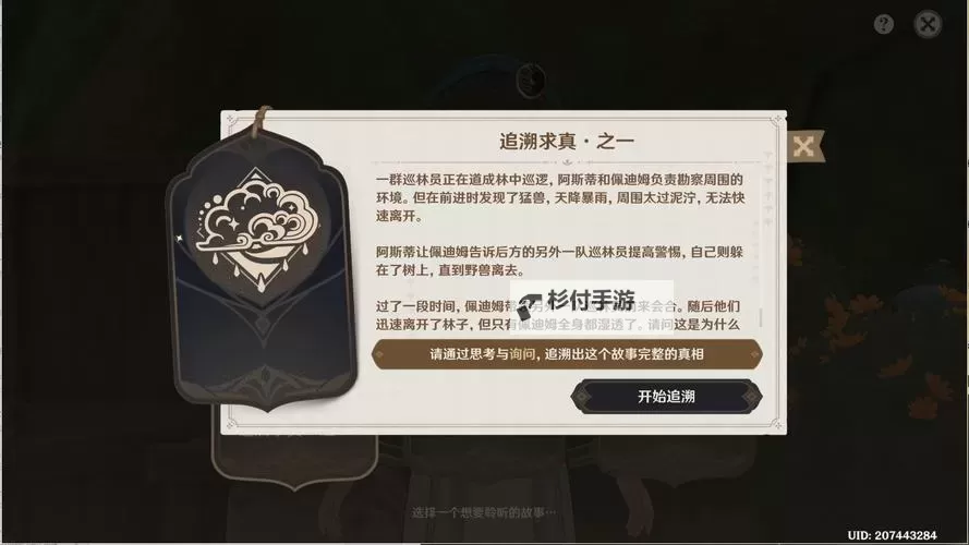 《原神》3.6版盛典与慧业活动究古考察第一关攻略图2