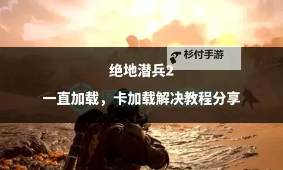 《地狱潜者》CE修改等级方法 怎么修改等级图1