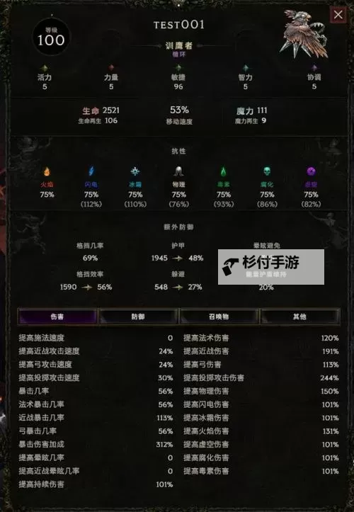 《最后纪元》暗影匕首驯鹰者BD分享图1