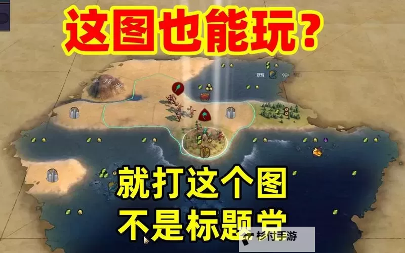 《文明6》新手过神开局及玩法攻略 文明6怎么过神图1