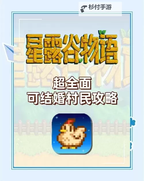 《星露谷物语》全可结婚npc及结婚方法图文教程 怎么跟npc结婚图1