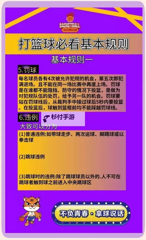 《NBA篮球世界》怎么获取球员？  NBA篮球世界球探规则&概率详解！图1