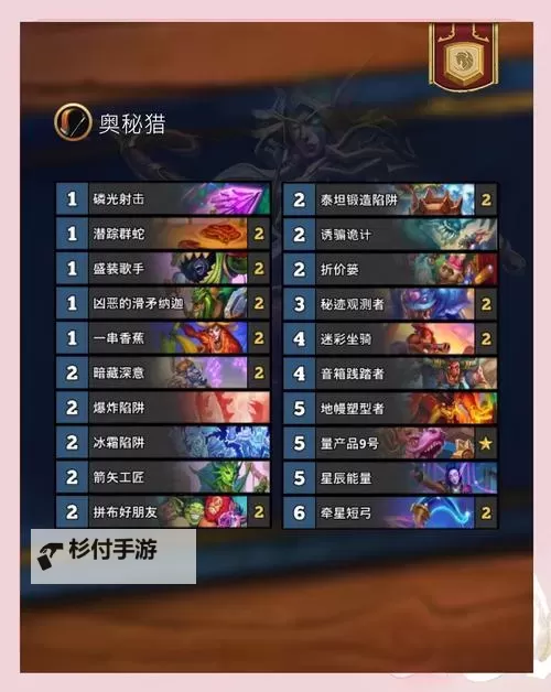 《炉石传说》标准模式蛋猎上分卡组推荐图1