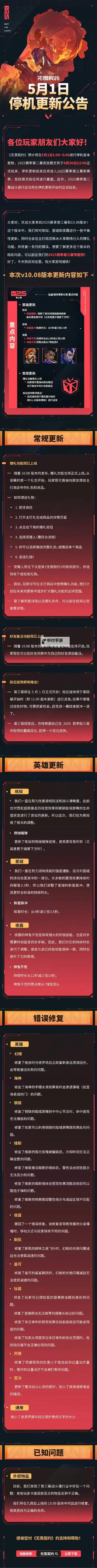 《无畏契约》4月17日停机更新公告图1