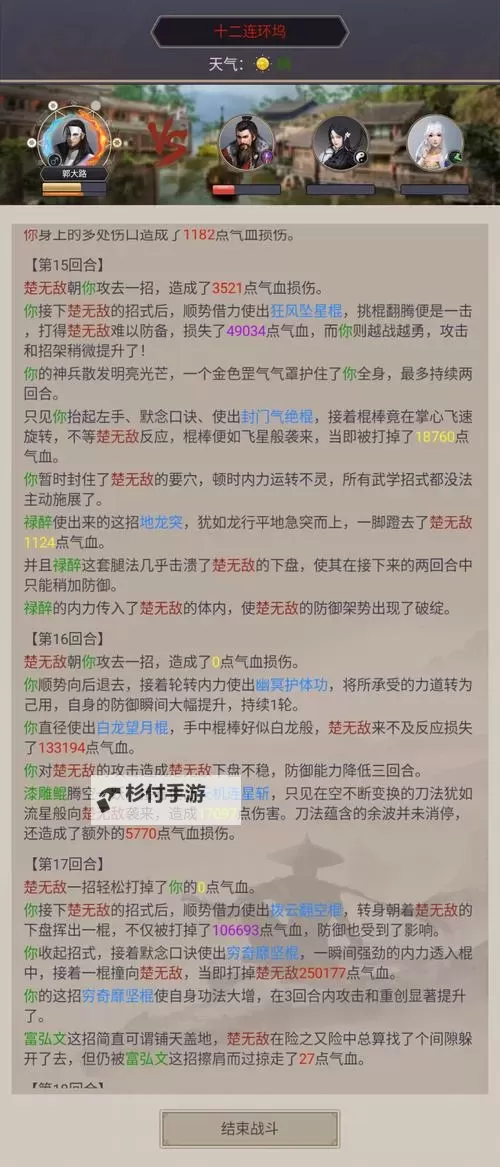 《这就是江湖》攻略之:重剑过十二连环坞图1