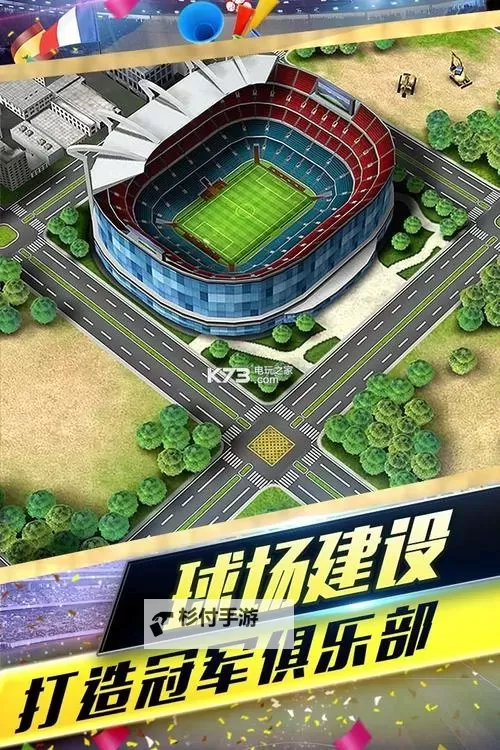 梦幻冠军足球电脑版下载 梦幻冠军足球电脑版的安装使用方法图2