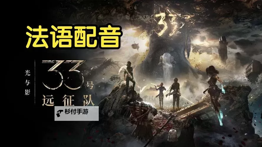 《光与影33号远征队》绘师符纹获取攻略 绘师怎么获得图1