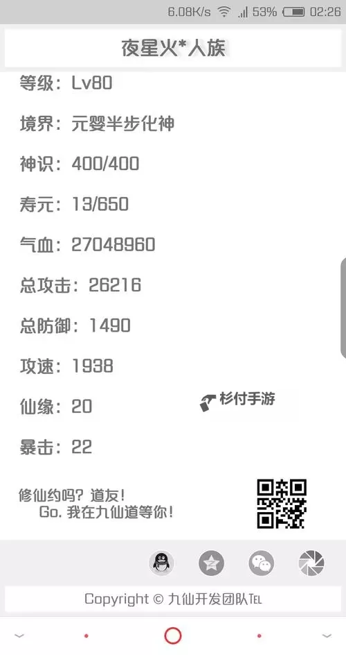 九仙道电脑版下载 九仙道电脑版的安装使用方法图2