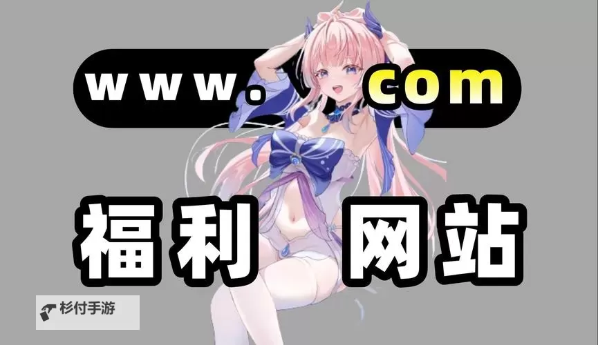 探索最新内容：色情果冻传媒网站全方位介绍图1