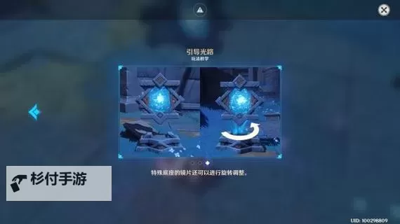《原神》导光之仪谜题详细图解 导光之仪解谜攻略图2