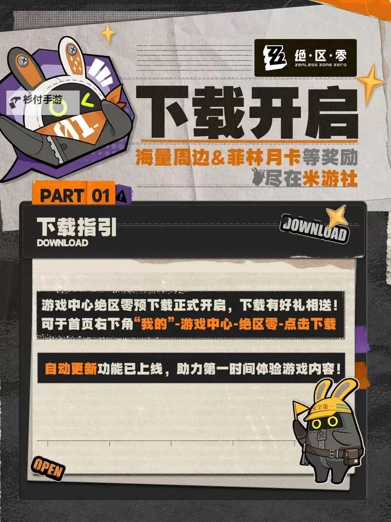 《绝区零》下载官方渠道图1