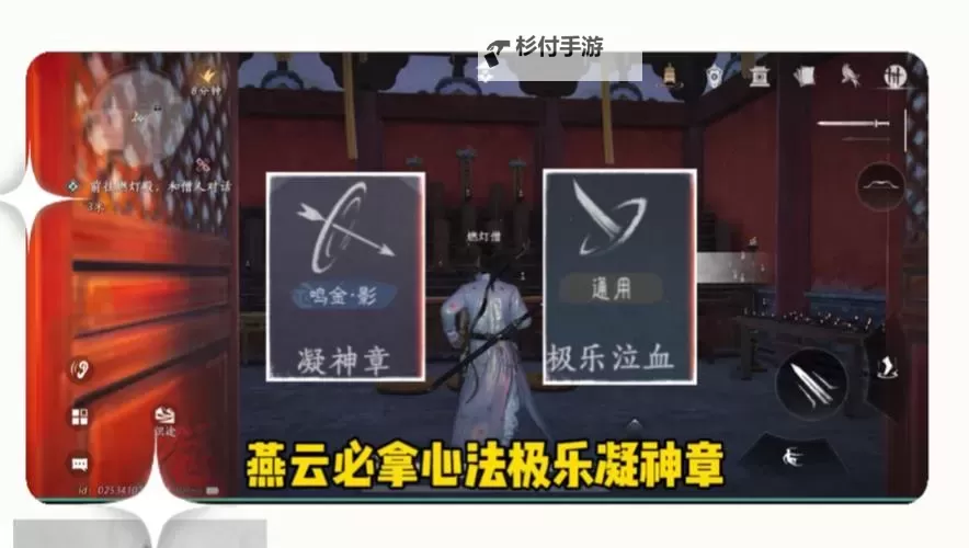 《燕云十六声》磐石诀心法获取方式 磐石诀怎么获得图1