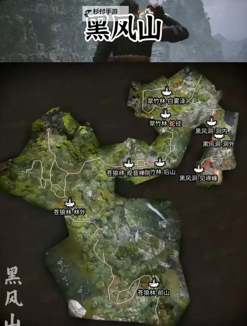 《黑神话悟空》兰喜村官方地图分享图1