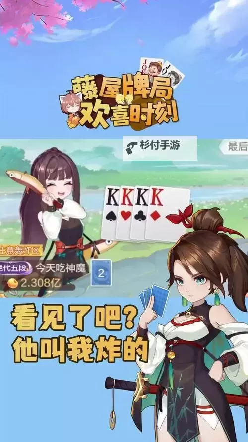 欢喜斗地主电脑版下载 怎么下载欢喜斗地主电脑版模拟器图1