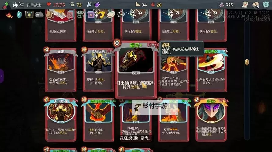 《杀戮尖塔》无尽遗产灼热战流解析图1