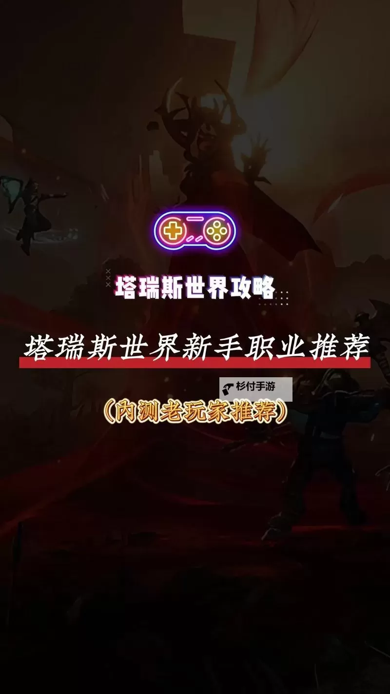 《塔瑞斯世界》公测新手保姆级开荒攻略图1