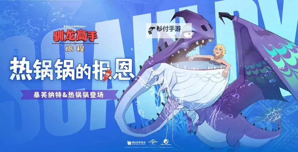 2024最新可用驯龙高手旅程兑换码在线领取（无套路直领）图1