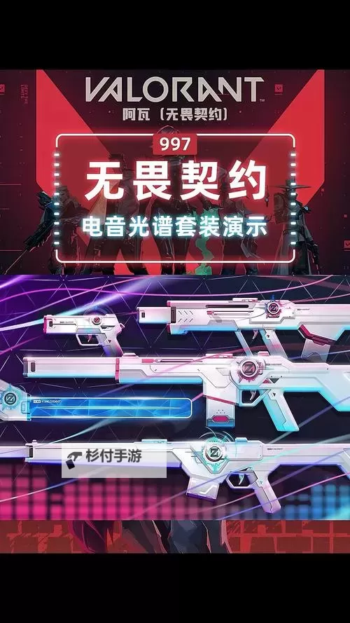 《无畏契约》全息波普套装皮肤测评 全息波普值得买吗图1