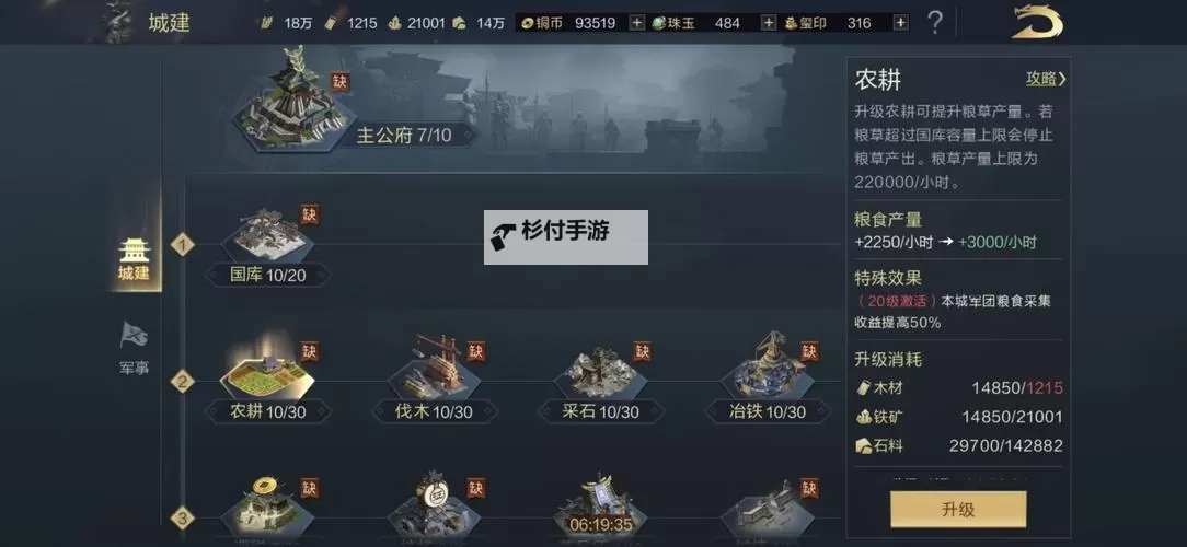 鸿图之下怎么任命官员? 鸿图之下任命官员操作详解图2