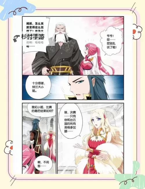 《最新更新：斗破苍穹漫画869漫画码全解读与观看指南》图1