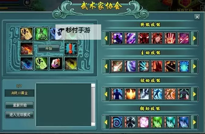 逍遥剑电脑版下载 逍遥剑电脑版的安装使用方法图2