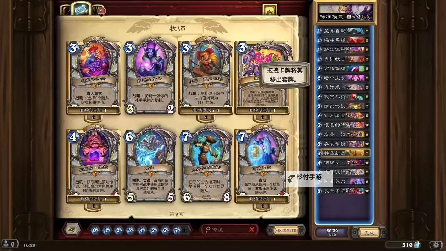 《炉石传说》国服疫病DK卡组及玩法分享 疫病DK怎么玩图1