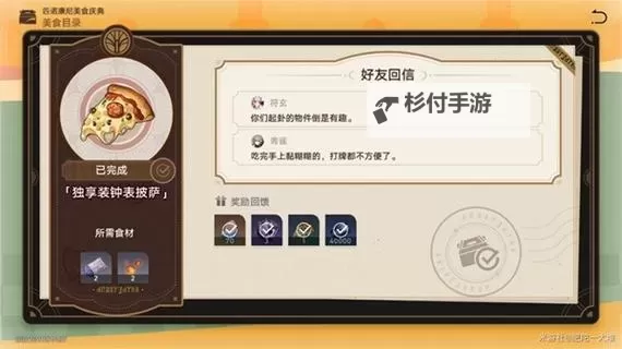 《崩坏星穹铁道》匹诺康尼美食庆典第三天攻略图2