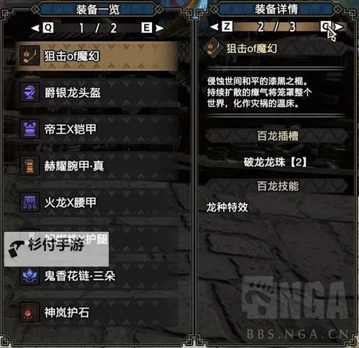 《怪物猎人崛起》麻痹操虫棍配装分享图1