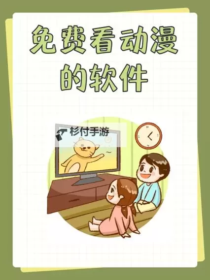 推荐几款好用的免费看黄动漫的软件大全图1
