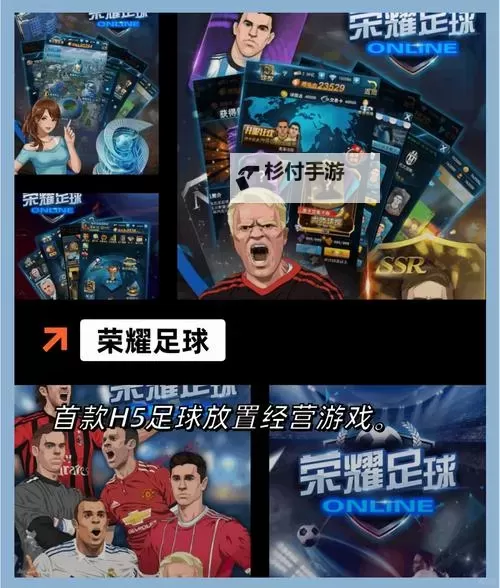 梦幻冠军足球电脑版下载 梦幻冠军足球电脑版的安装使用方法图1
