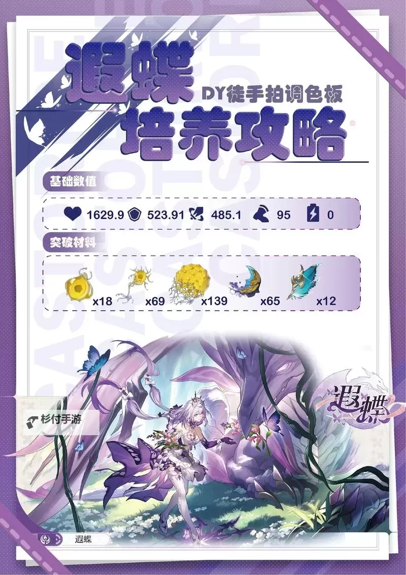 《崩坏星穹铁道》遐蝶技能机制介绍图1