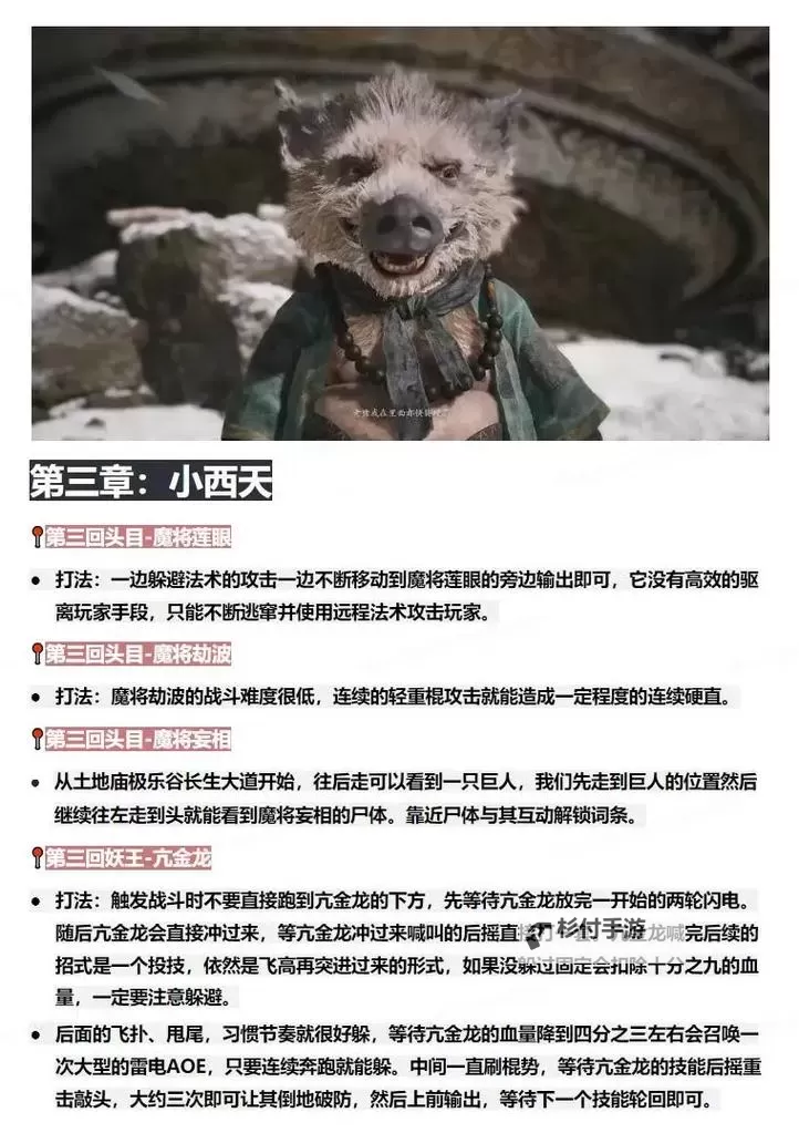 《黑神话悟空》百眼魔君打法教程 百眼魔君怎么打图1