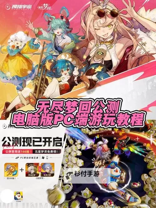 梦回天书电脑版下载 怎么电脑玩梦回天书？图1