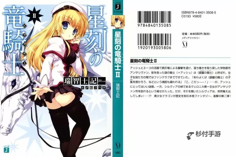 《龙骑士学园》新手攻略：探索魂石的奥秘图1