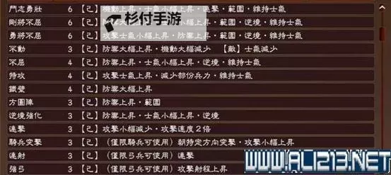 《三国志13》快速建立绊方法 怎么快速羁绊图1