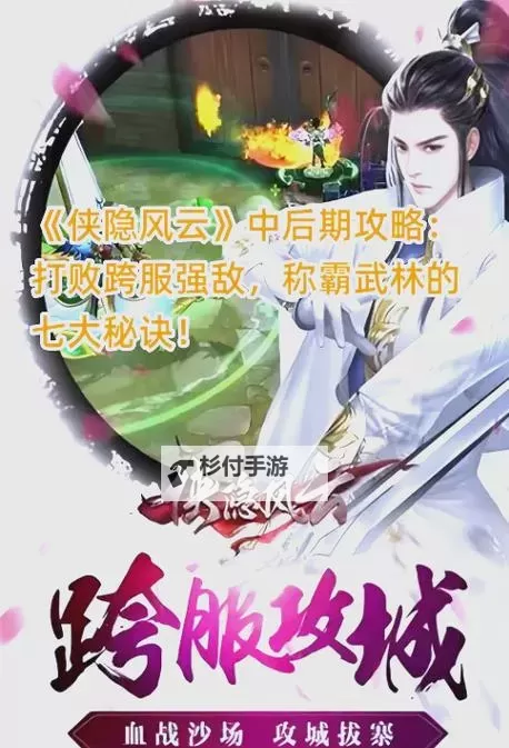 《掌门江湖路》跨服PVP：跨服争夺赛玩法规则图1