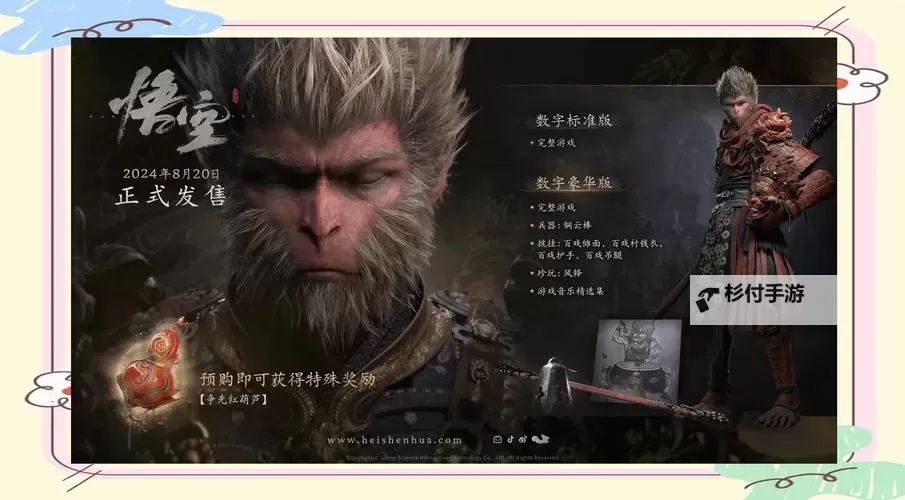 《黑神话悟空》PS5预载时间说明 黑神话悟空什么时候预下载图1